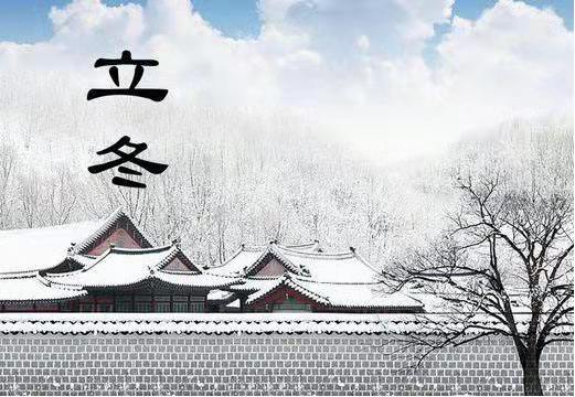 今日立冬，仁宇機(jī)械告訴您冬季養(yǎng)生怎么“養(yǎng)”